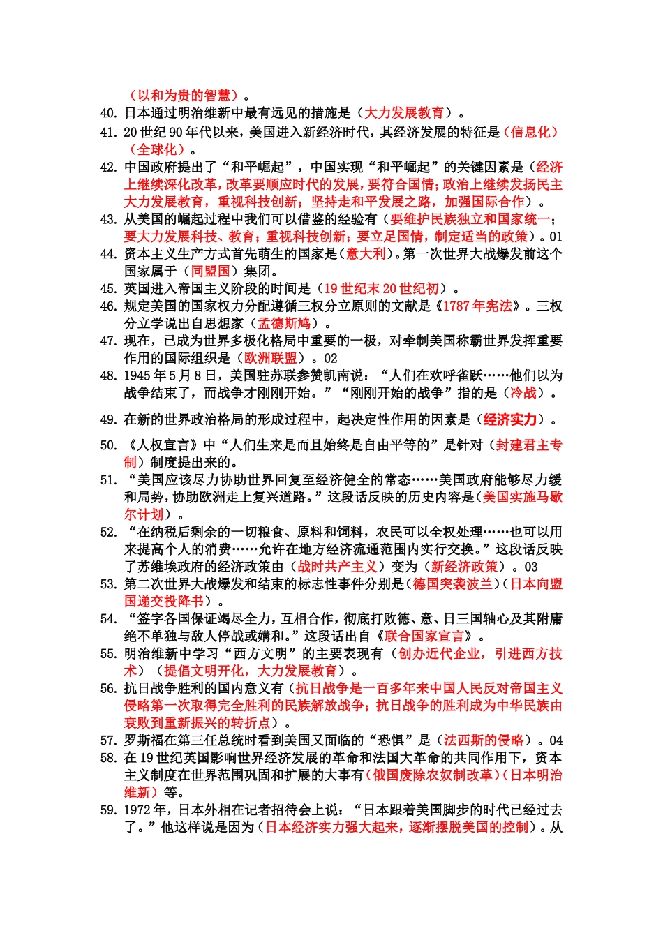 2016考前训练100题答案_第3页