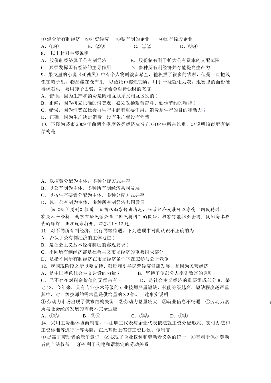 山东省育英中学高XXXX届10月质量检测政治试题本试卷分第_第2页