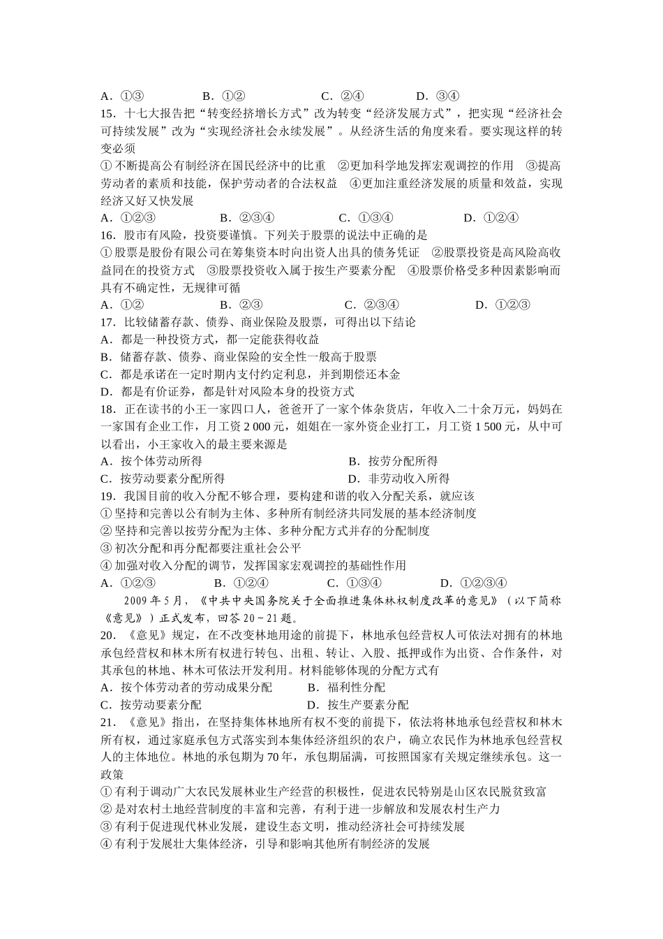 山东省育英中学高XXXX届10月质量检测政治试题本试卷分第_第3页