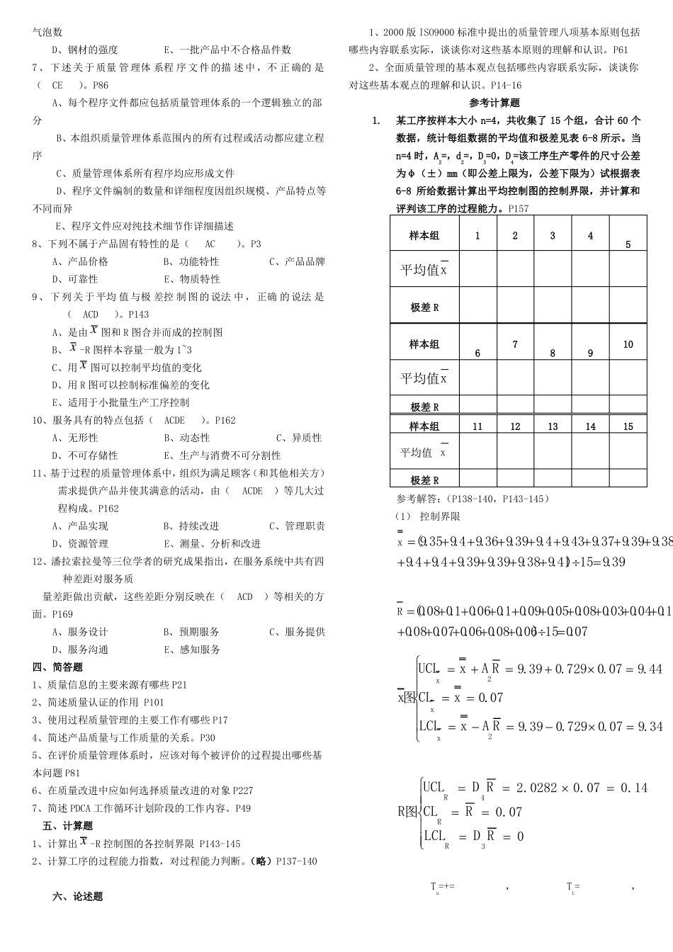 质量管理复习题及参考答案_第3页