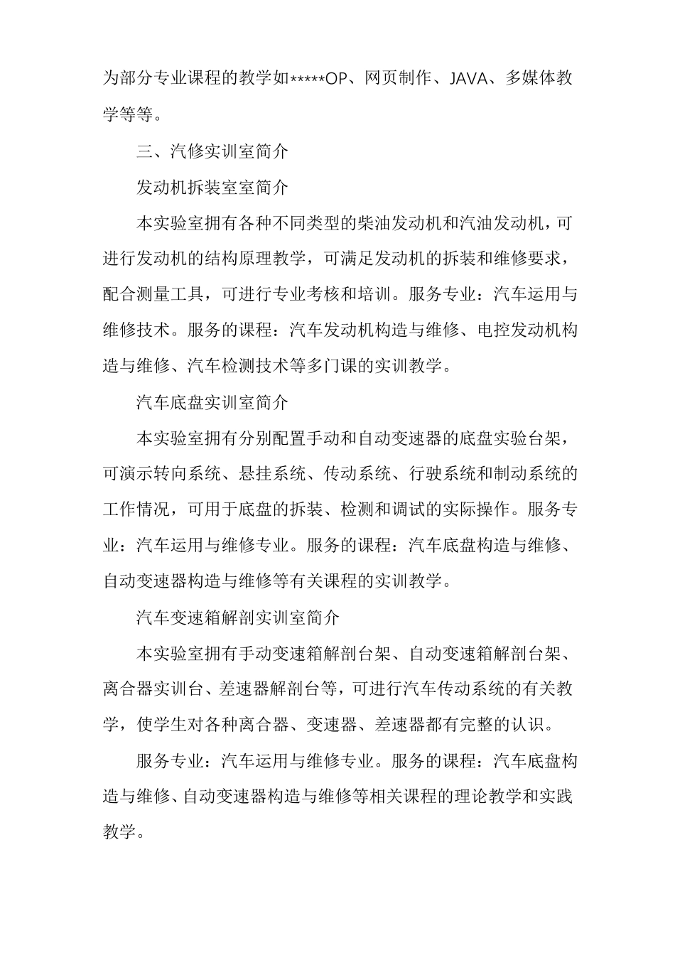 1实训室功能室简介_第2页