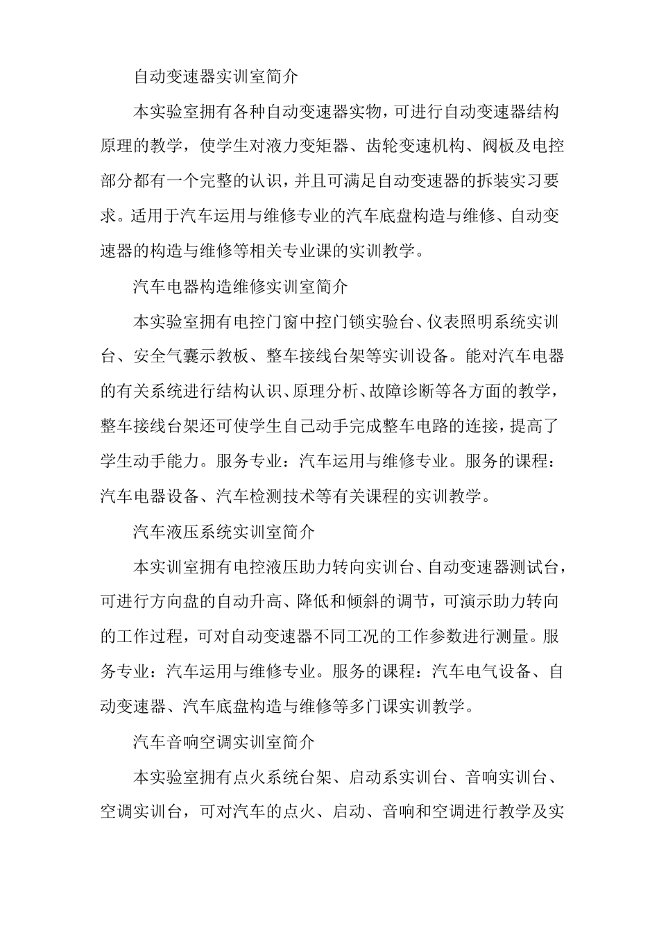 1实训室功能室简介_第3页