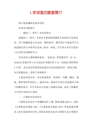 1实训室功能室简介