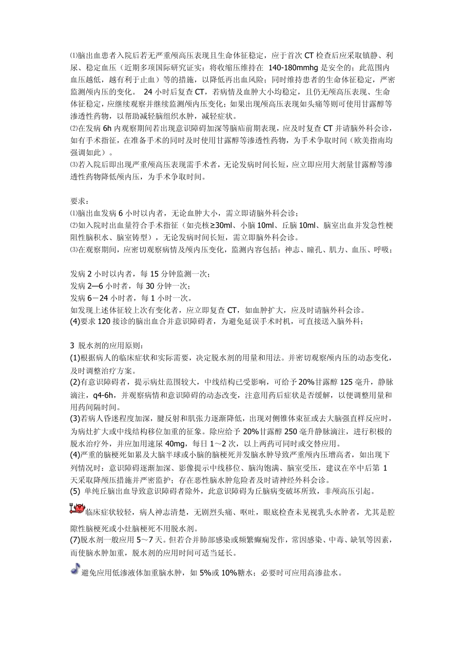 甘露醇的药理机制和特点及副作用_第2页