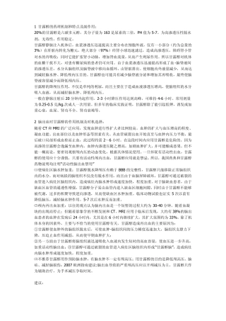 甘露醇的药理机制和特点及副作用
