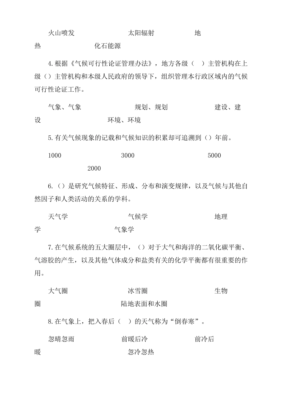 2022年世界气象日气候知识支持气候行动专题知识竞赛试题及答案_第3页