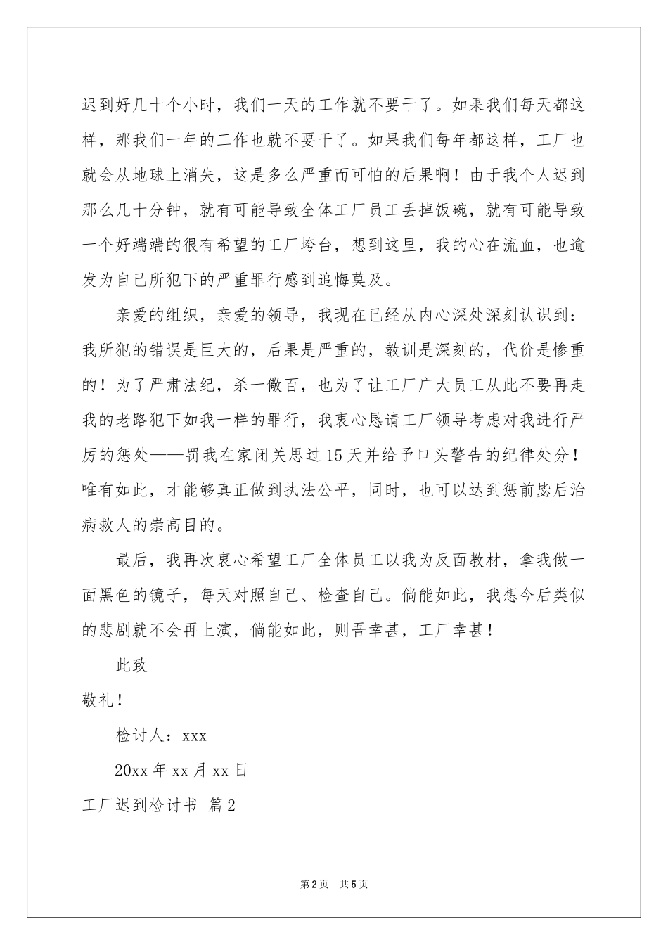 关于工厂迟到检讨书3篇_第2页