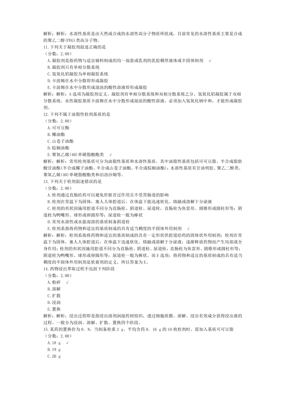 初级药师相关专业知识药剂学-试卷4_第3页