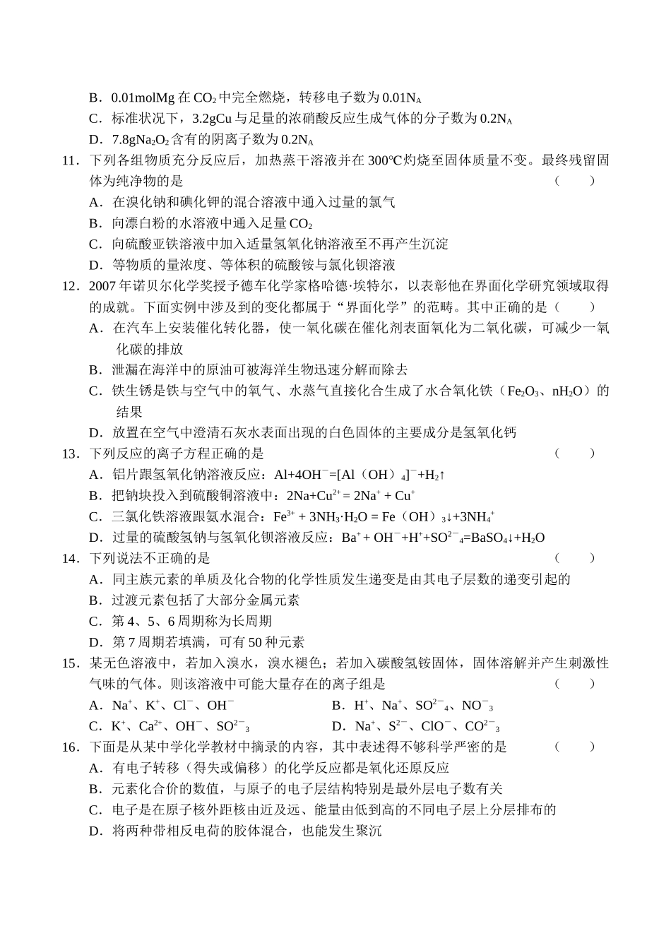 山东省潍坊市高三化学教学质量检测试卷_第3页