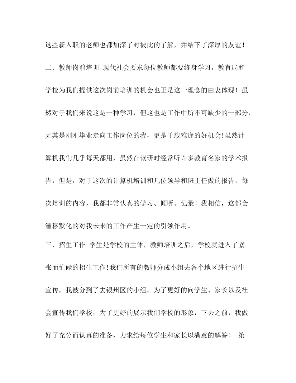 教师学期工作总结范文_有关新教师学期工作总结范文汇编_第2页