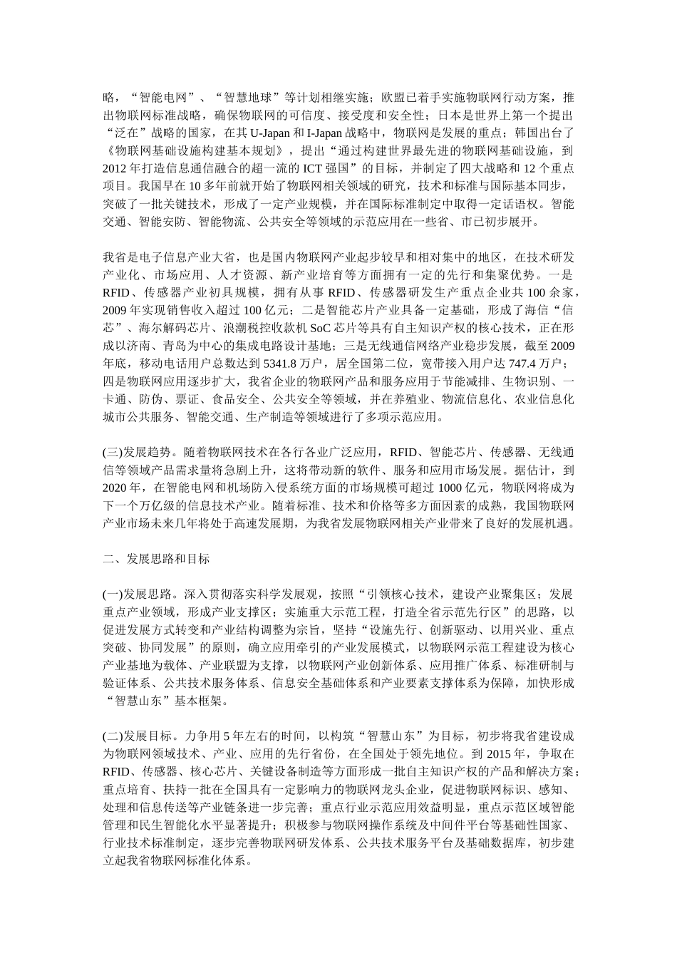 山东省物联网产业发展规划纲要64927_第2页