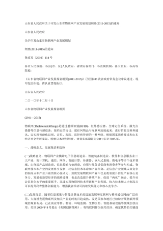 山东省物联网产业发展规划纲要64927