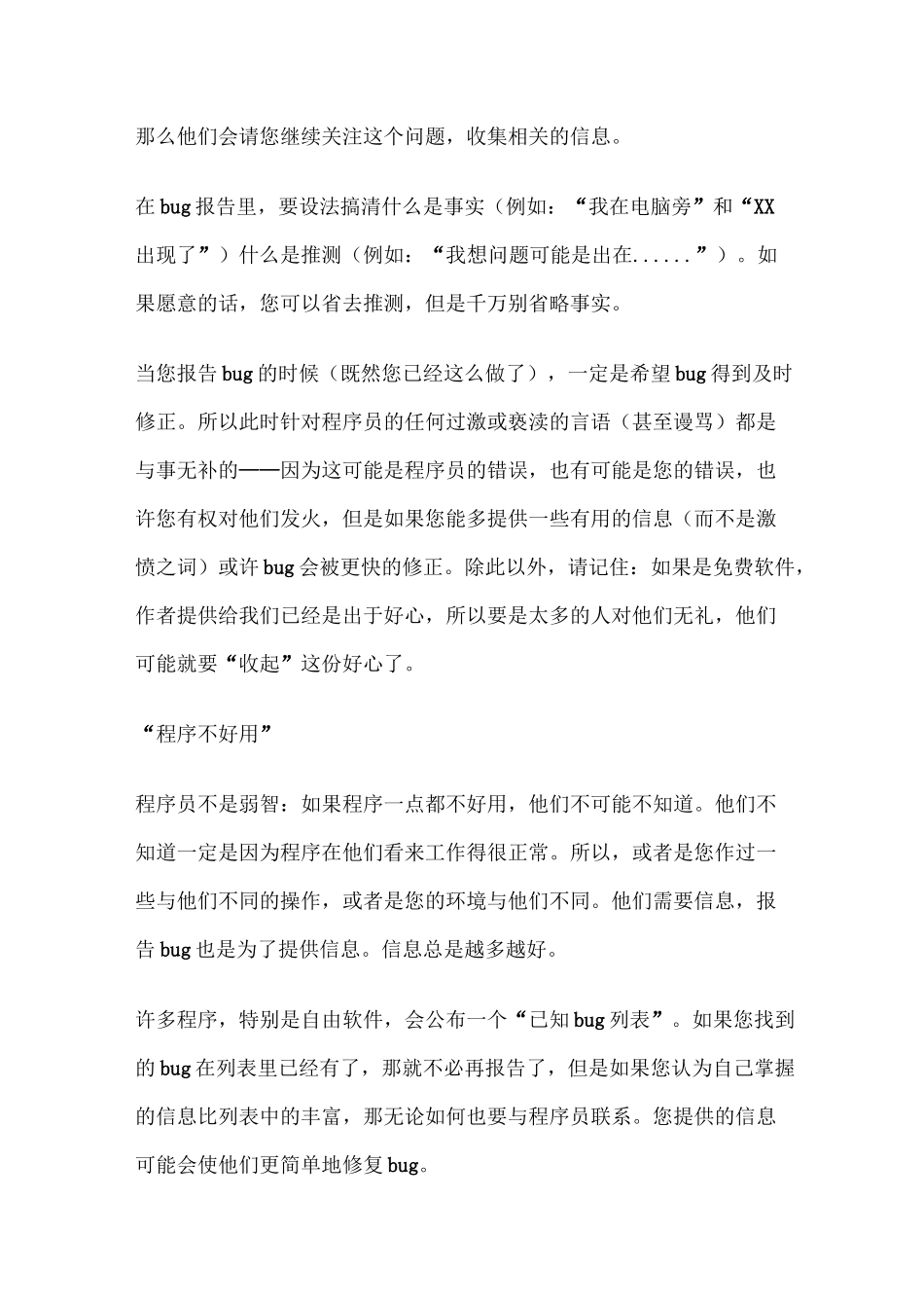 如何有效的提bug_第2页