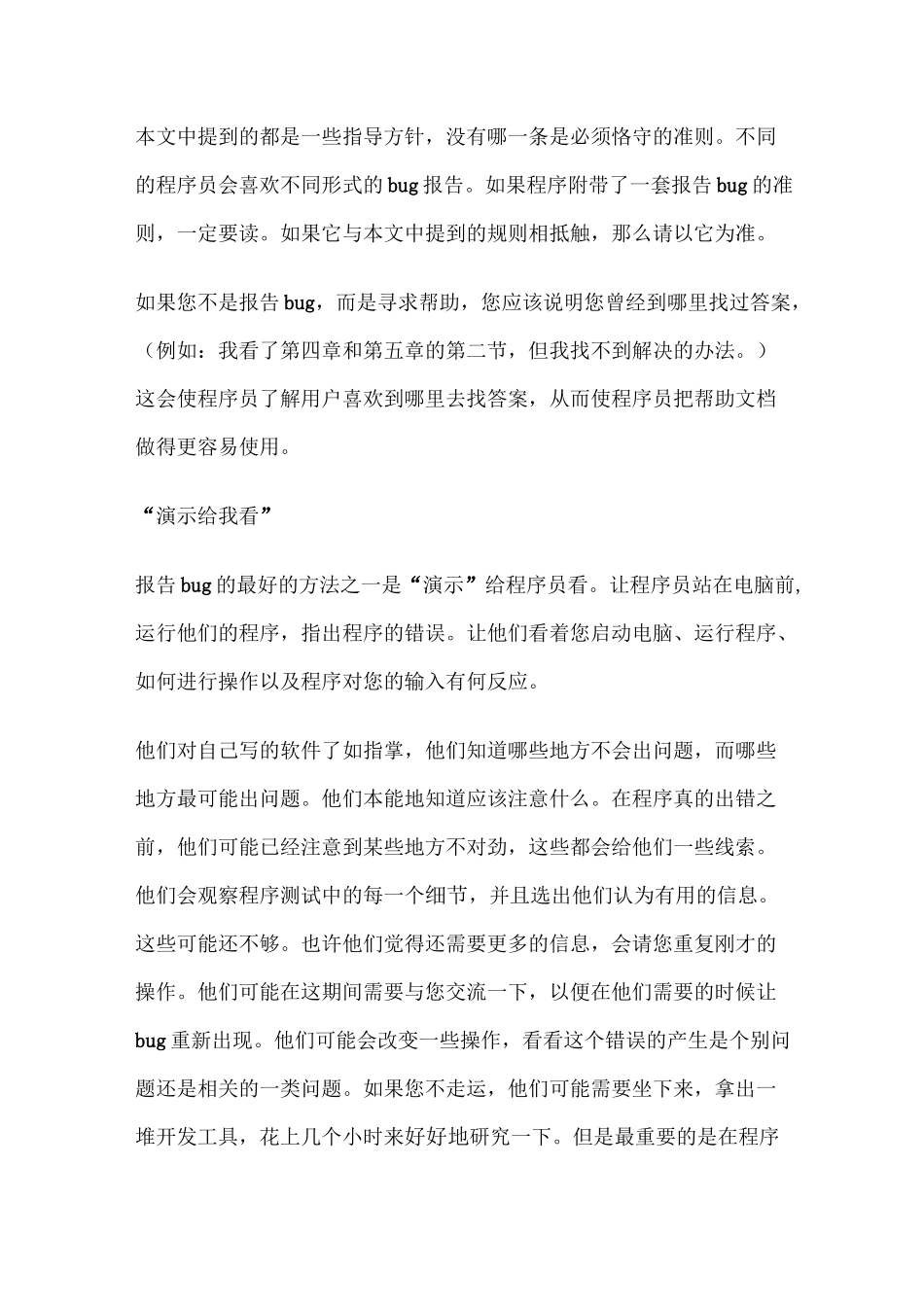 如何有效的提bug_第3页