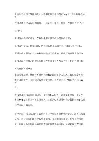 如何有效的提bug