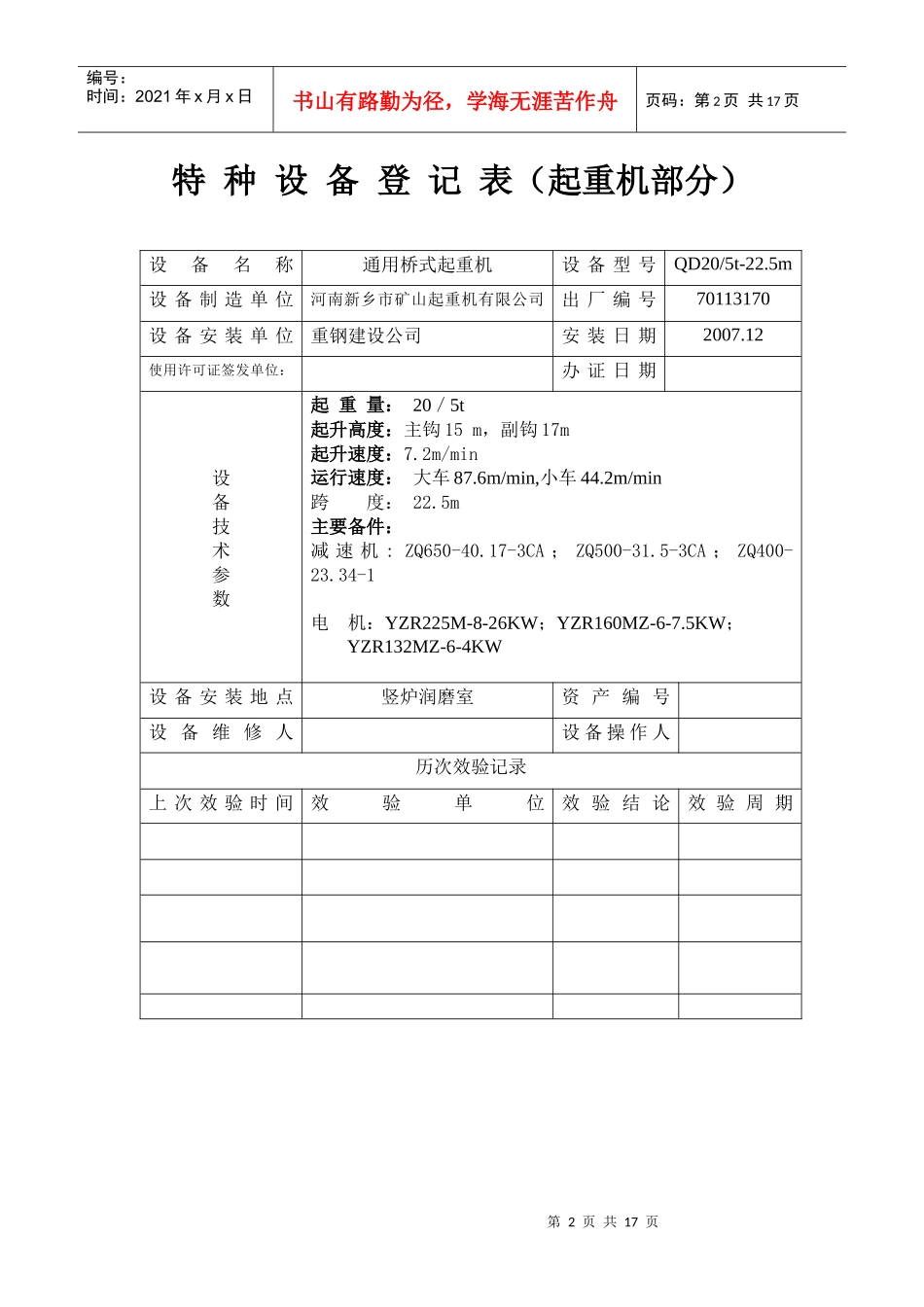 特种设备登记表汇编_第2页