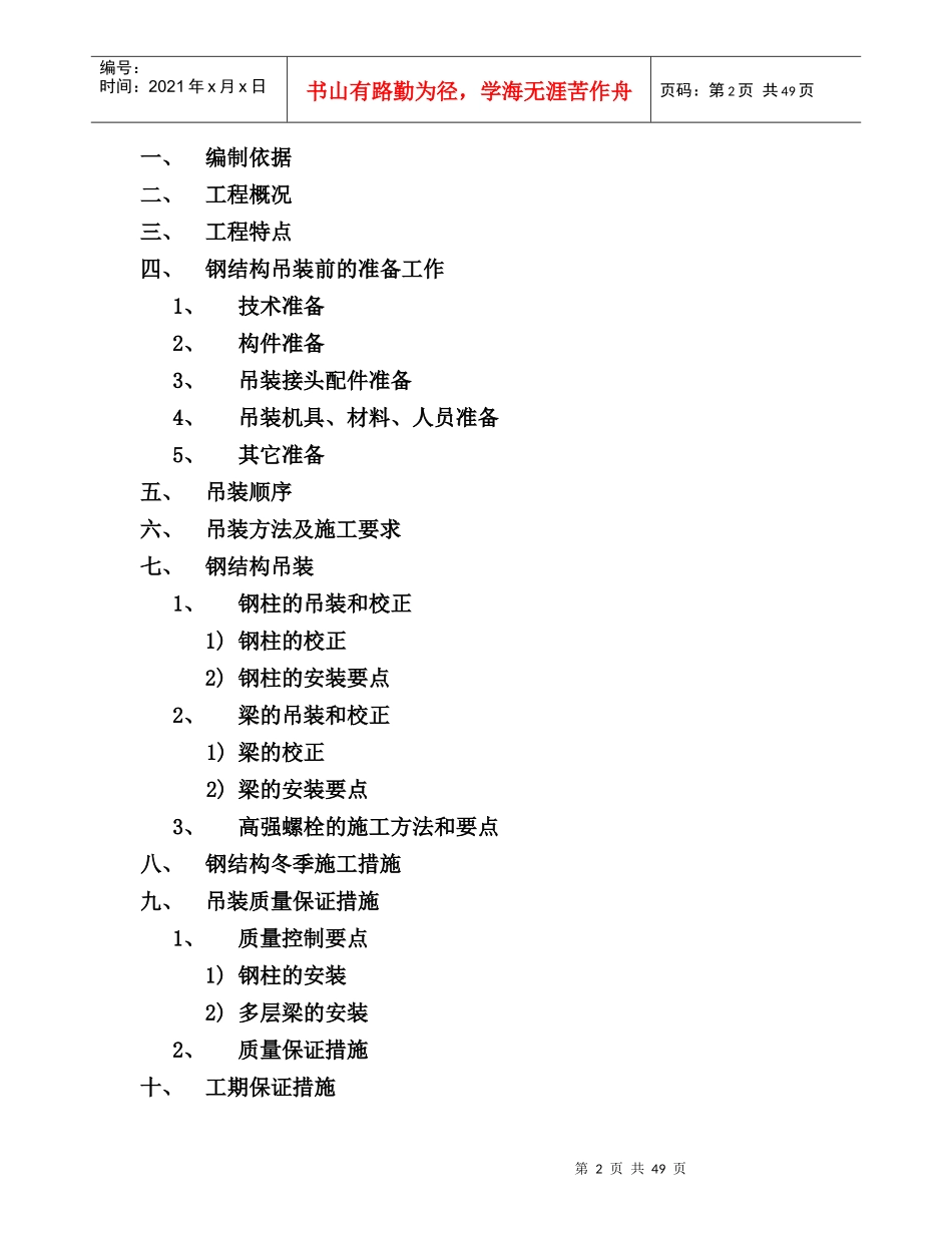 保税仓库8仓库吊装专项方案_第2页