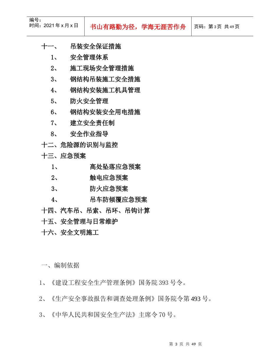 保税仓库8仓库吊装专项方案_第3页