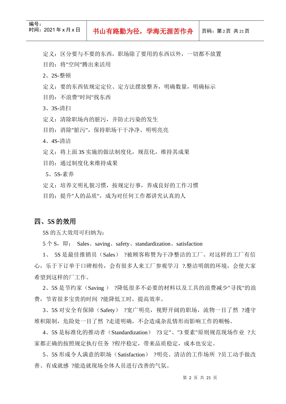 5S手册及案例_第2页