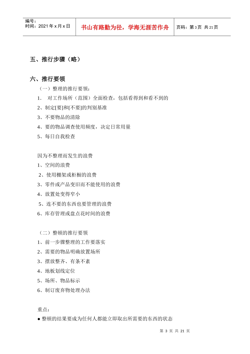 5S手册及案例_第3页