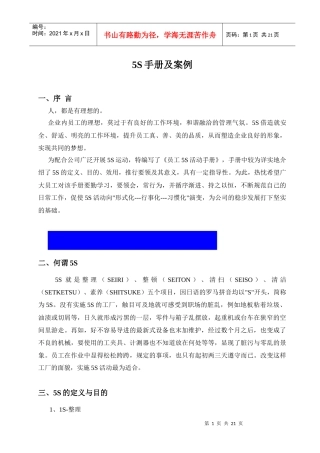5S手册及案例