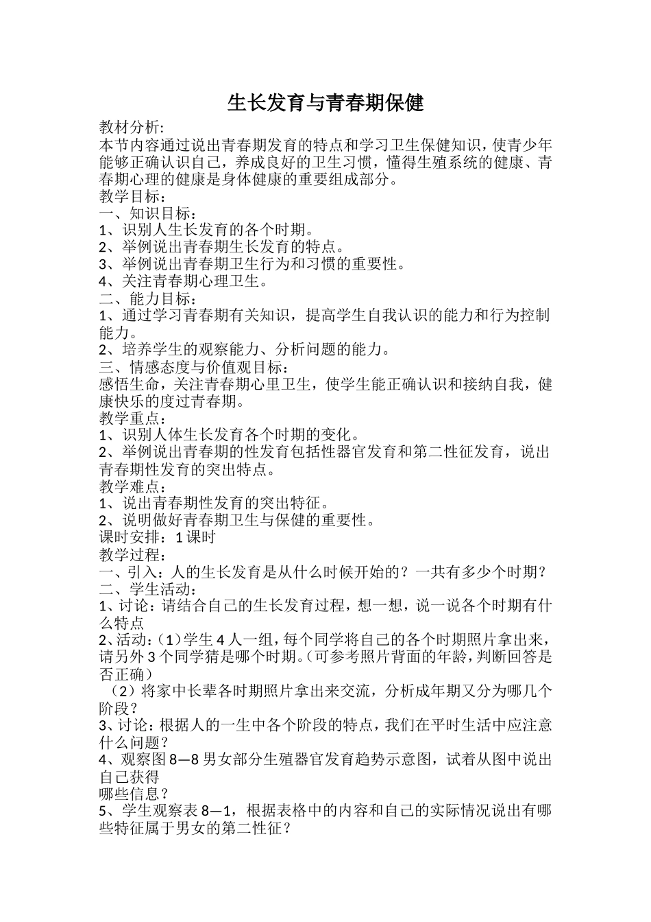 生长发育与青春期保健_第1页