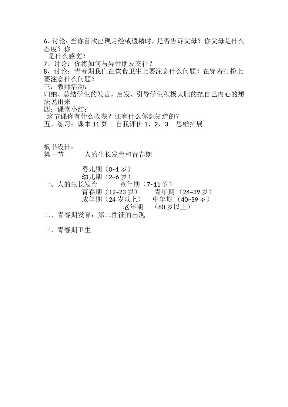 生长发育与青春期保健_第2页