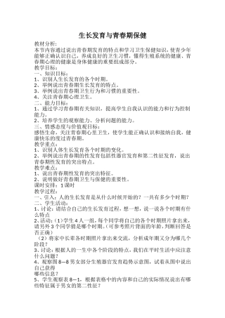 生长发育与青春期保健