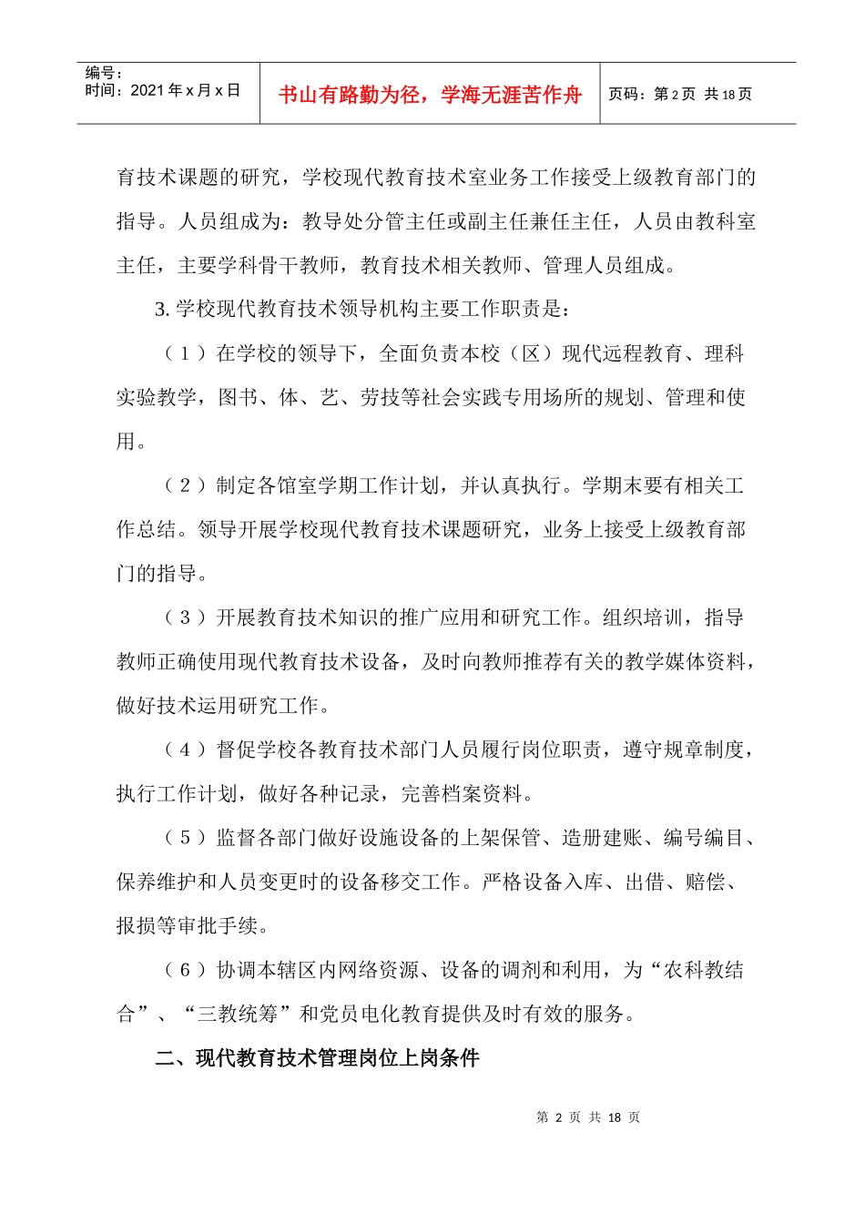 楚雄市学校现代教育技术工作规范_第2页