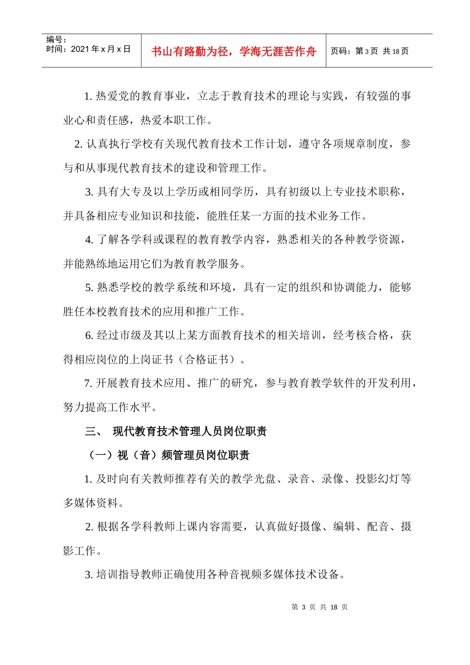 楚雄市学校现代教育技术工作规范_第3页