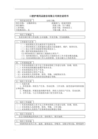后勤班班长 岗位说明书