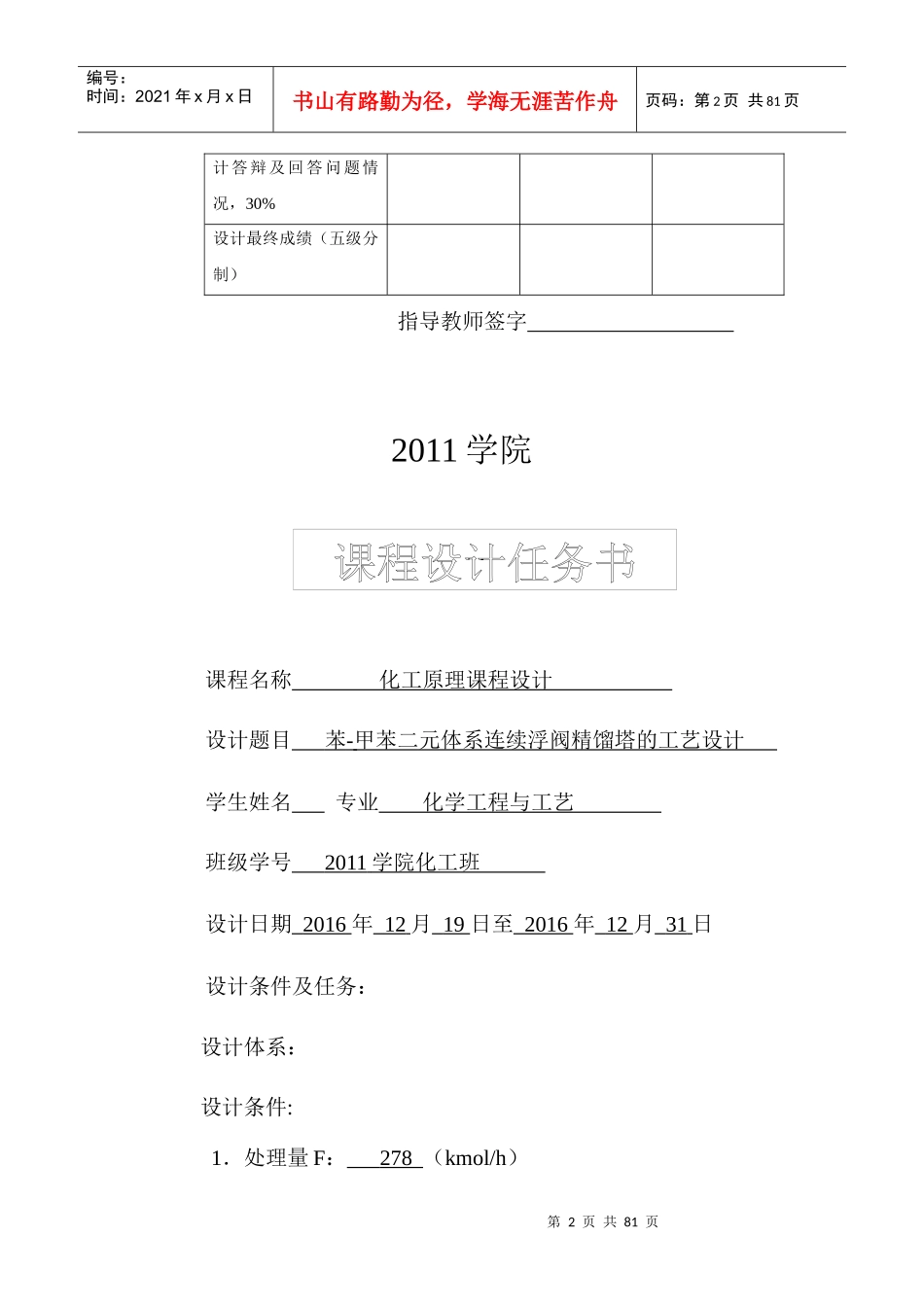 甲苯二元体系连续浮阀精馏塔的工艺设计概述_第2页