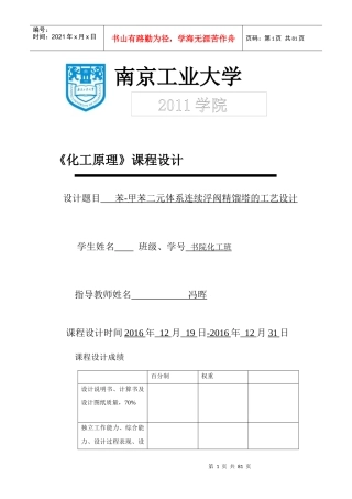 甲苯二元体系连续浮阀精馏塔的工艺设计概述