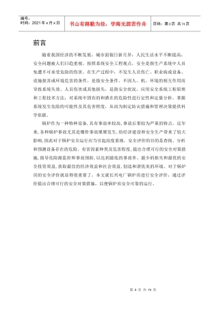 长兴电厂锅炉房安全评价