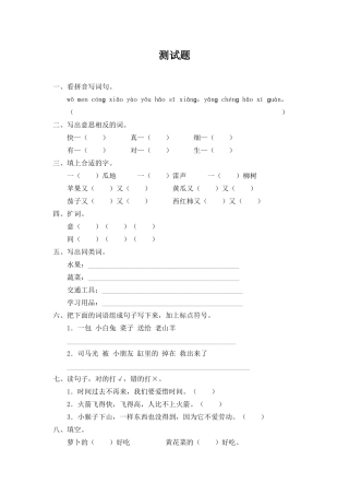 《四个太阳》测试题
