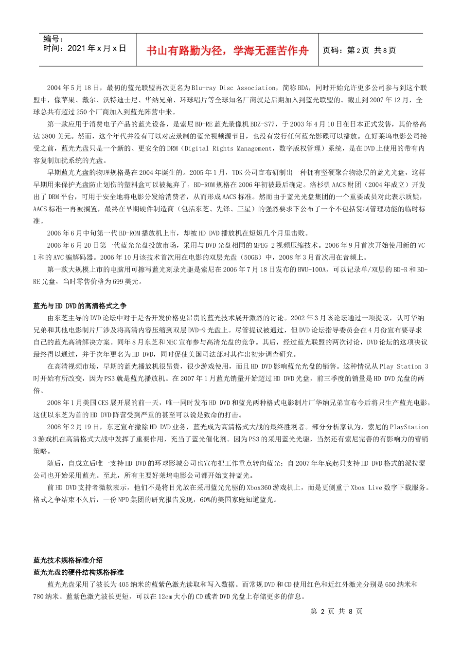 高清入门——从零开始认识蓝光技术与蓝光设备_第2页