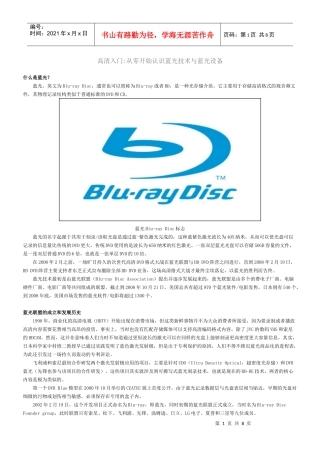 高清入门——从零开始认识蓝光技术与蓝光设备