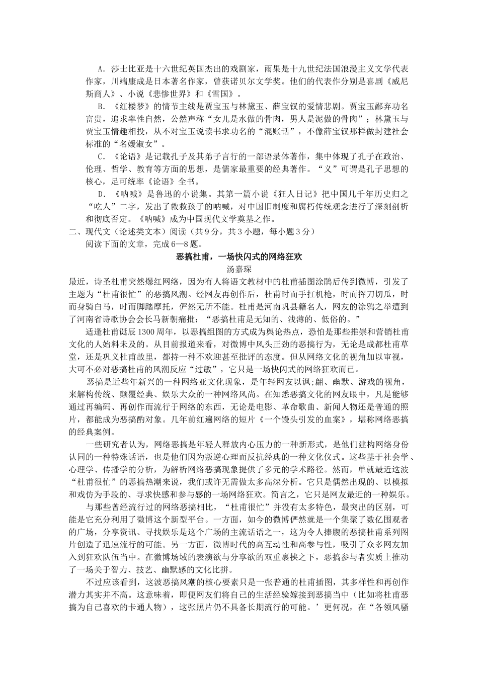 山东省济南外国语学校2012届高三语文5月份适应性训练【会员独享】_第2页