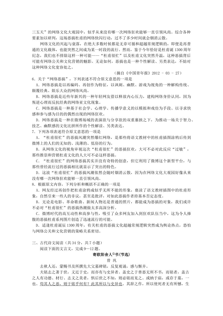 山东省济南外国语学校2012届高三语文5月份适应性训练【会员独享】_第3页