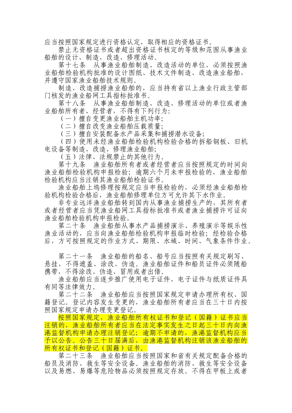 山东省渔业港口和渔业船舶管理条例_第3页