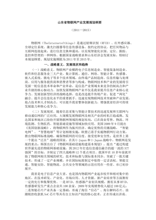 山东省物联网产业发展规划纲要