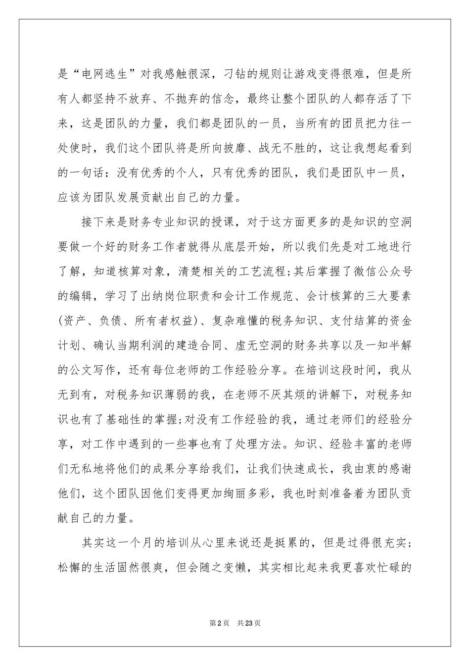 关于岗前培训体会心得（通用8篇）_第2页