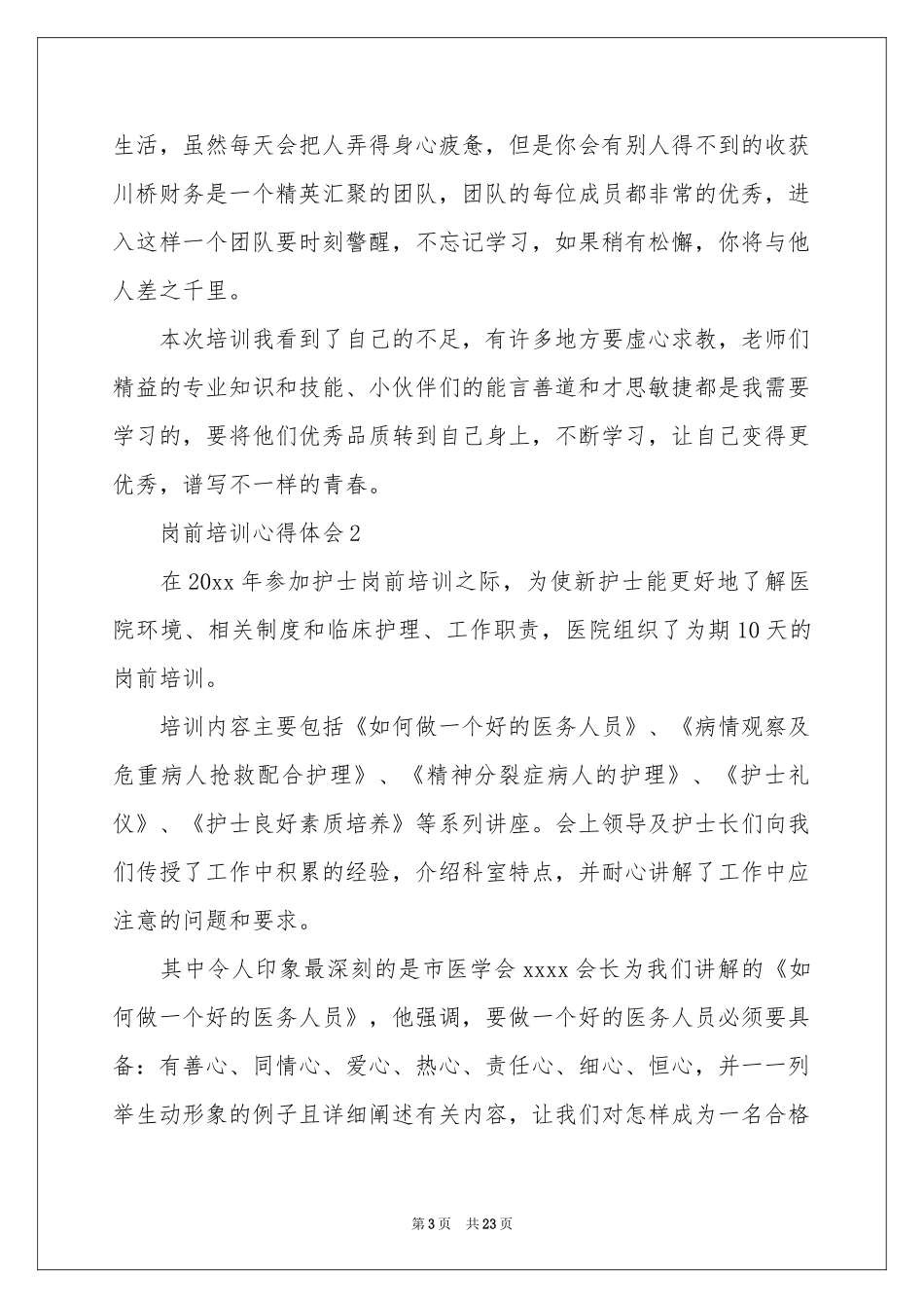 关于岗前培训体会心得（通用8篇）_第3页