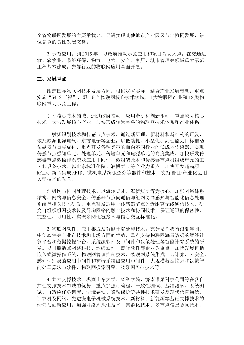 山东省物联网产业发展规划纲要(2011—2015)_第3页