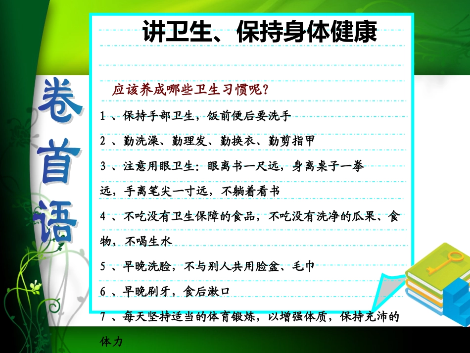 小学生卫生健康小常识2_第2页