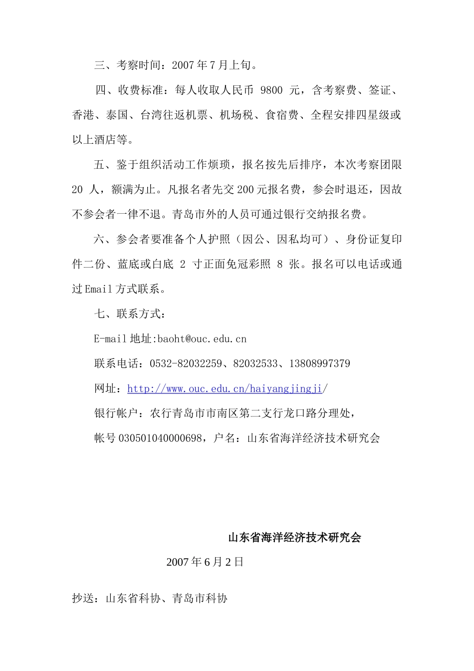 山东省海洋经济技术研究会_第2页