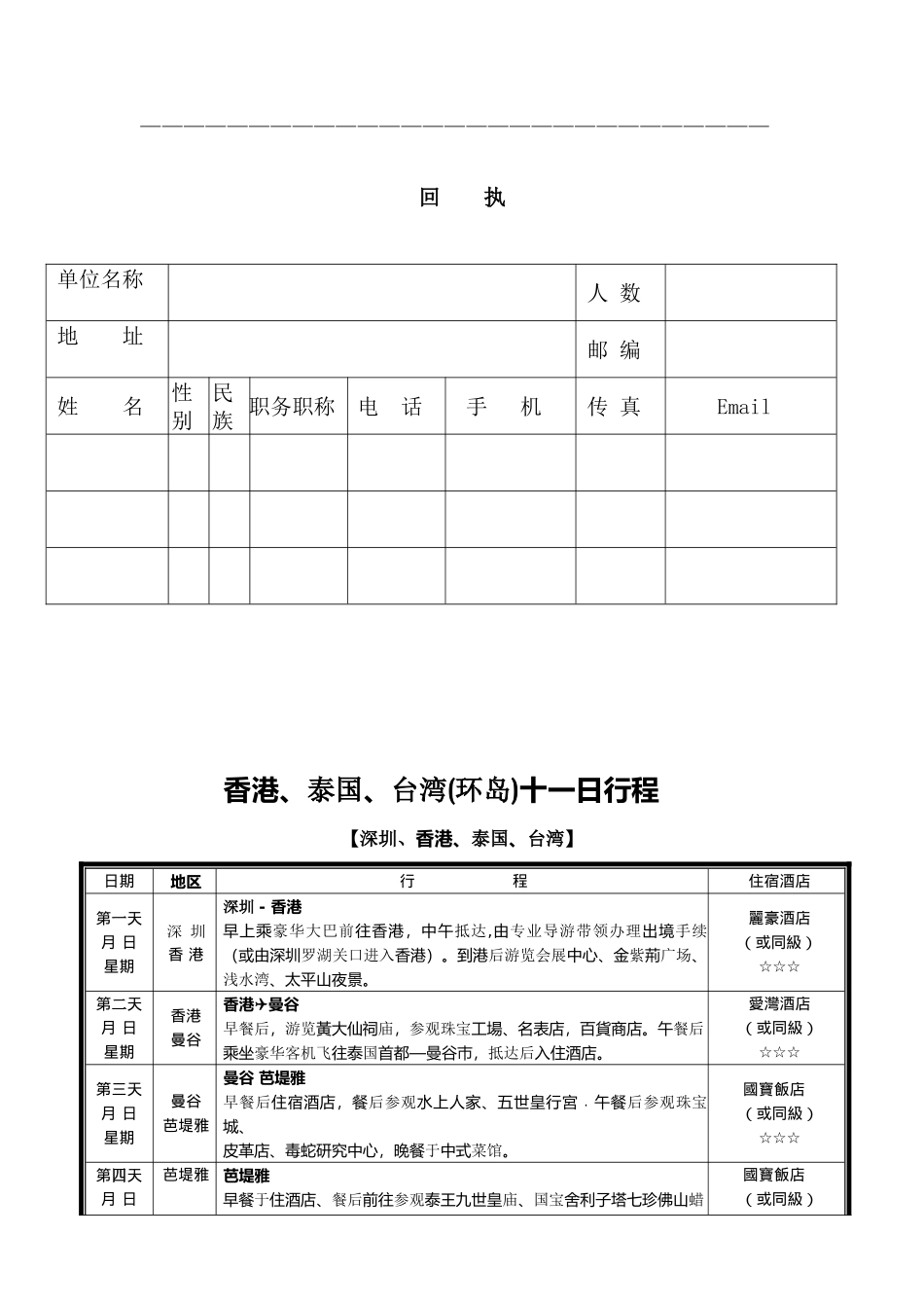 山东省海洋经济技术研究会_第3页