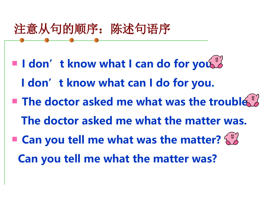 高一英语课件：高一英语宾语从句_第3页