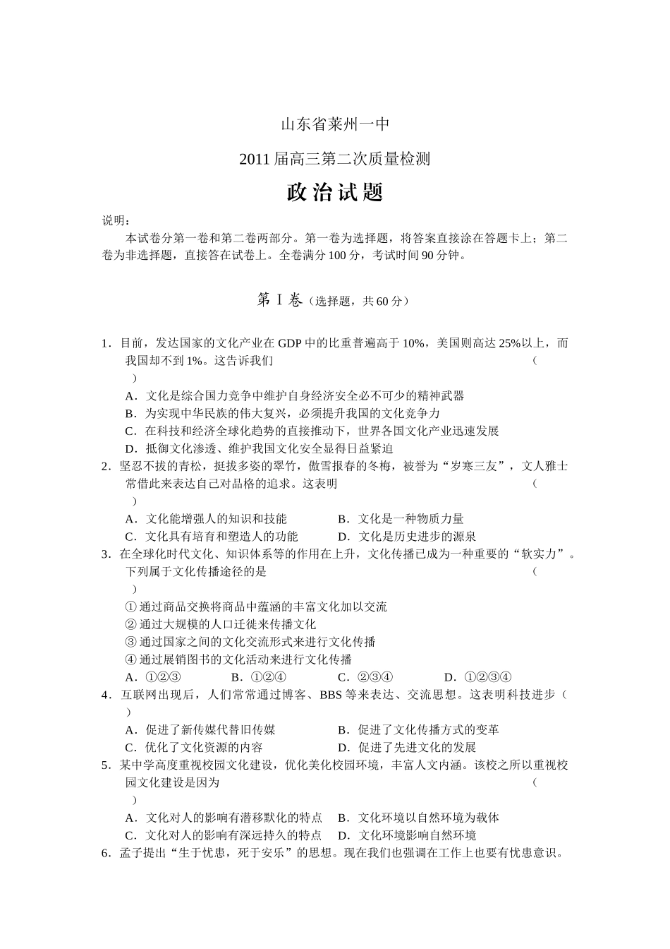 山东省某中学高三政治质量检测_第1页