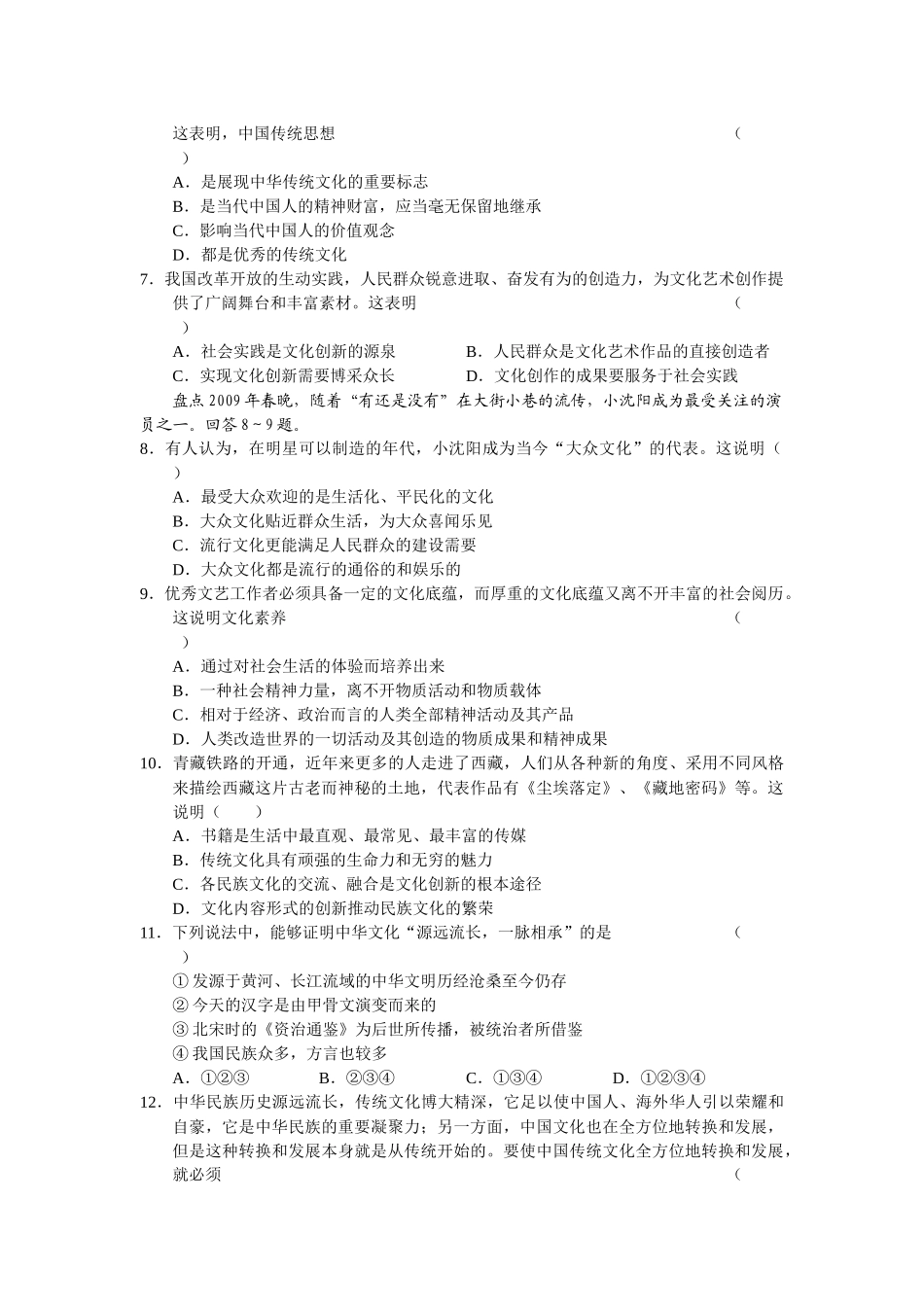 山东省某中学高三政治质量检测_第2页